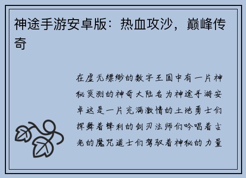 神途手游安卓版：热血攻沙，巅峰传奇