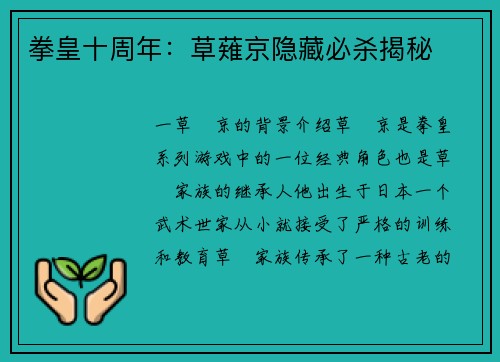 拳皇十周年：草薙京隐藏必杀揭秘