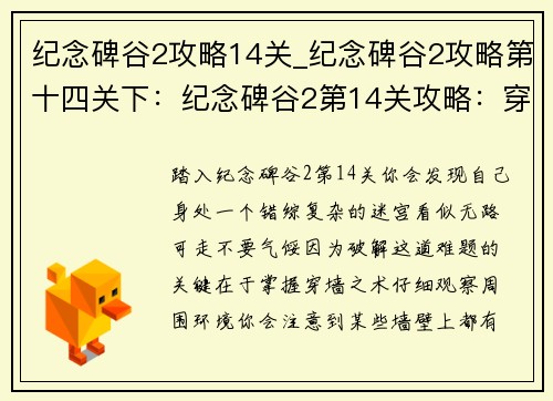 纪念碑谷2攻略14关_纪念碑谷2攻略第十四关下：纪念碑谷2第14关攻略：穿墙之术