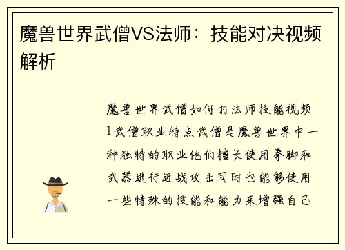 魔兽世界武僧VS法师：技能对决视频解析