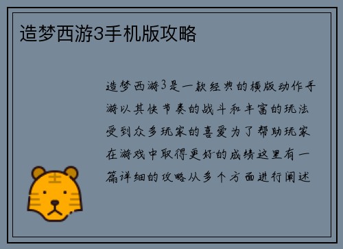 造梦西游3手机版攻略