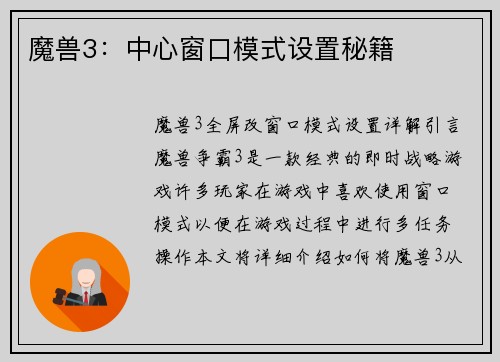 魔兽3：中心窗口模式设置秘籍