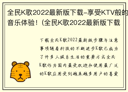全民K歌2022最新版下载-享受KTV般的音乐体验！(全民K歌2022最新版下载：带你享受纯正KTV音乐体验！)